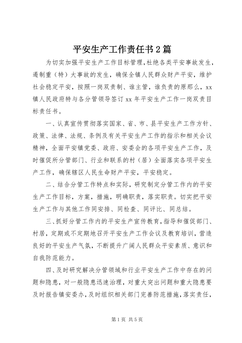 2023年安全生产工作责任书2篇新编.docx_第1页