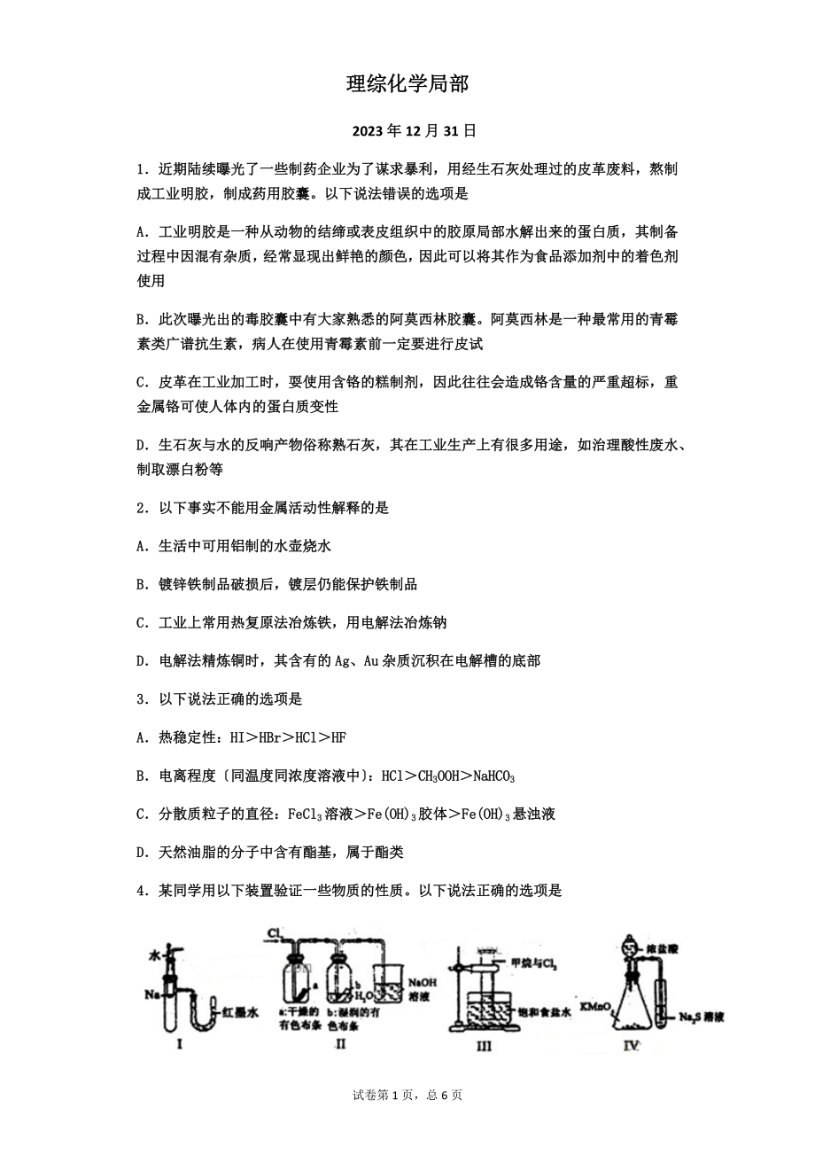 2023年理综化学7+42.docx_第1页