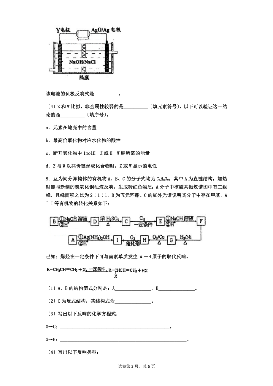 2023年理综化学7+42.docx_第3页