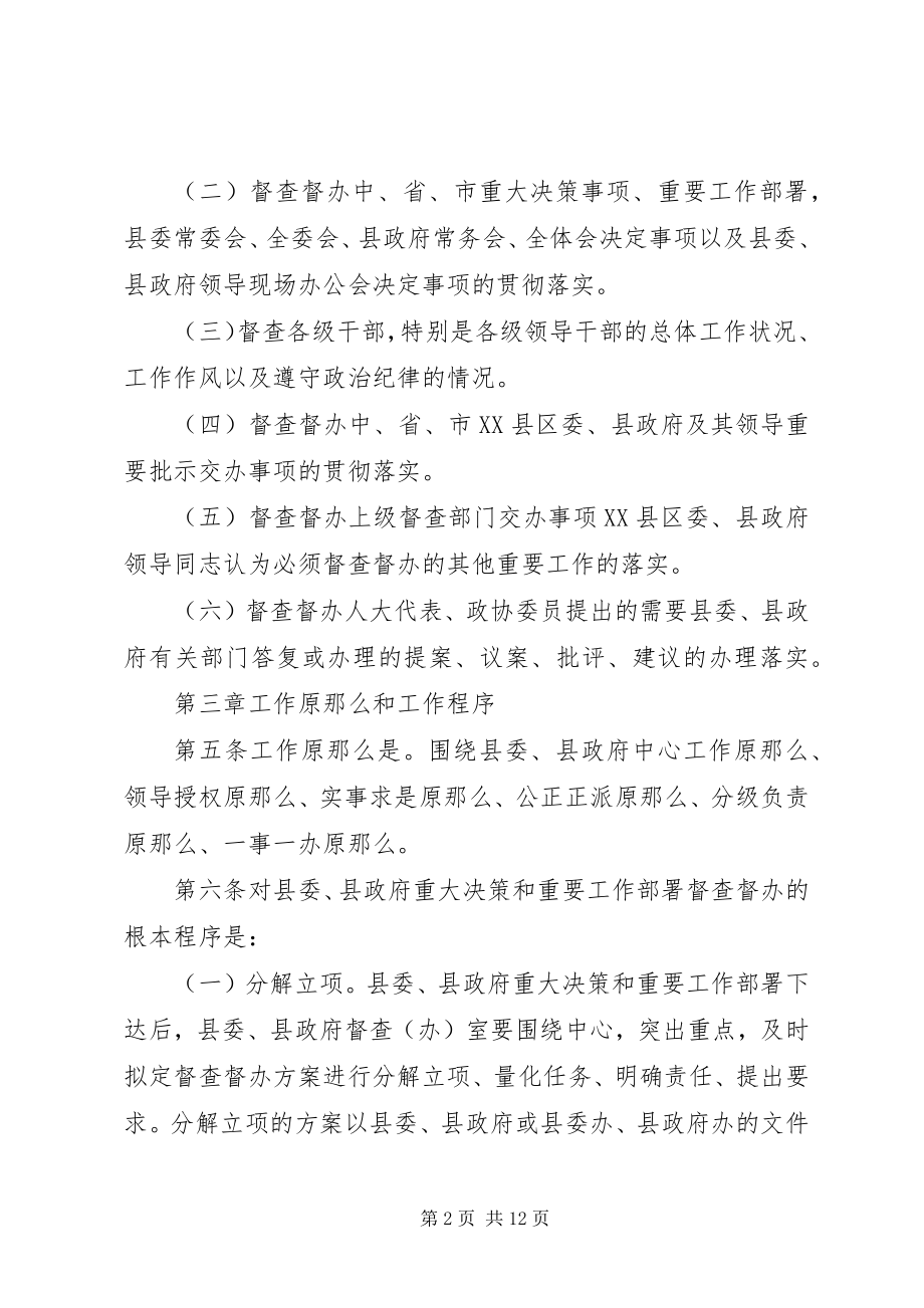 2023年县区督查办工作管理方案.docx_第2页