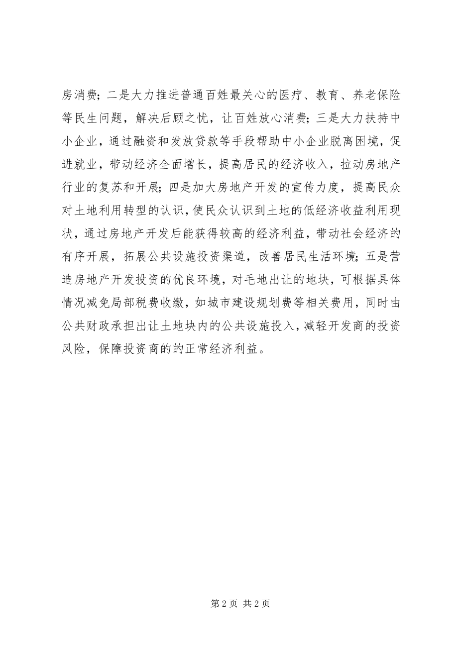 2023年金融危机对我县房地产经济的影响及对策.docx_第2页