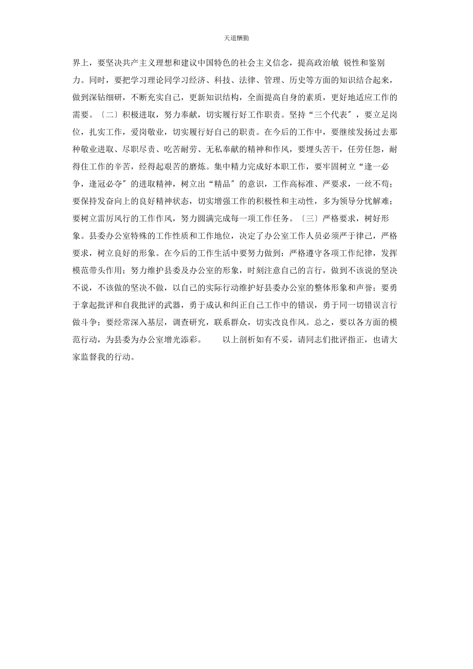 2023年党员组织生活发言材料专题组织生活会发言材料.docx_第3页