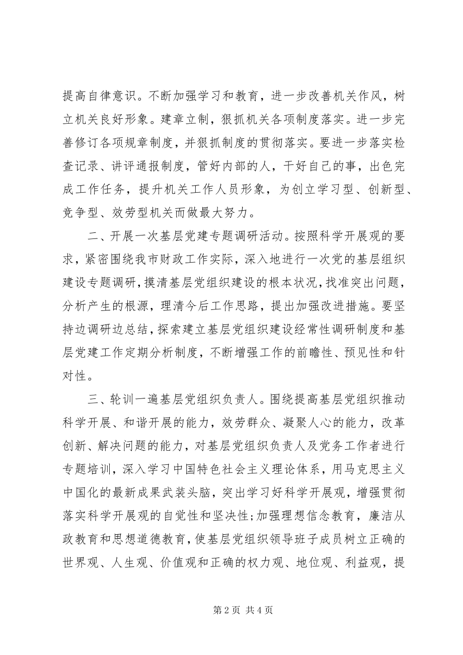 2023年财政局双强一实践实施方案.docx_第2页