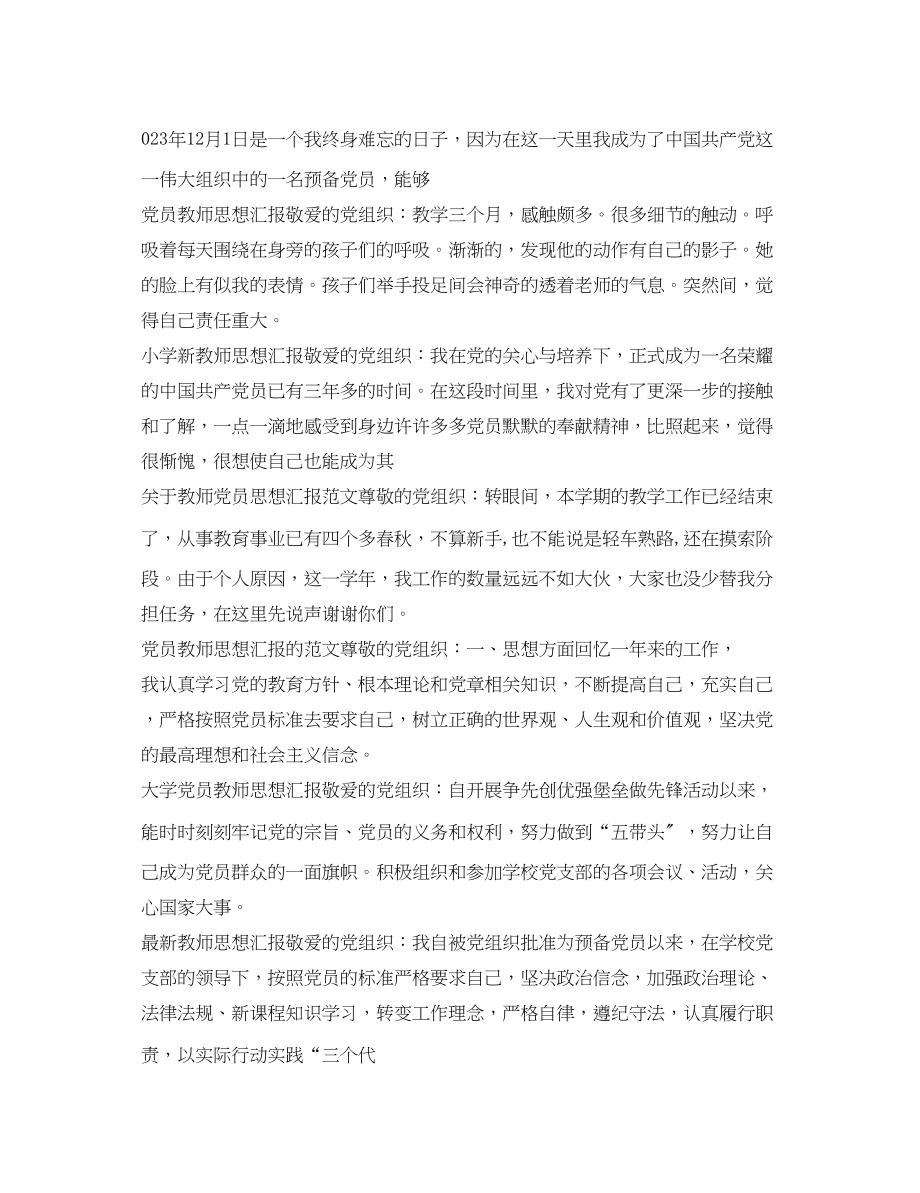 2023年教师思想汇报大全.docx_第2页