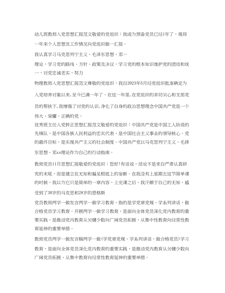 2023年教师思想汇报大全.docx_第3页