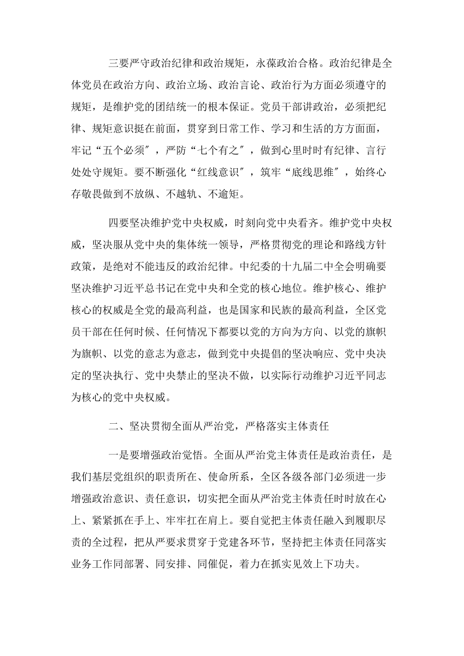 2023年乡镇党委书记党风廉政建设集体约谈会上讲话稿2.docx_第2页