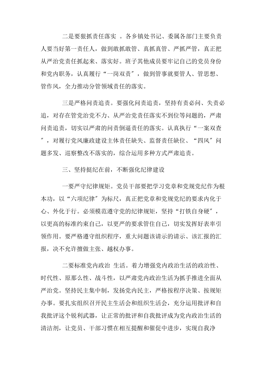 2023年乡镇党委书记党风廉政建设集体约谈会上讲话稿2.docx_第3页