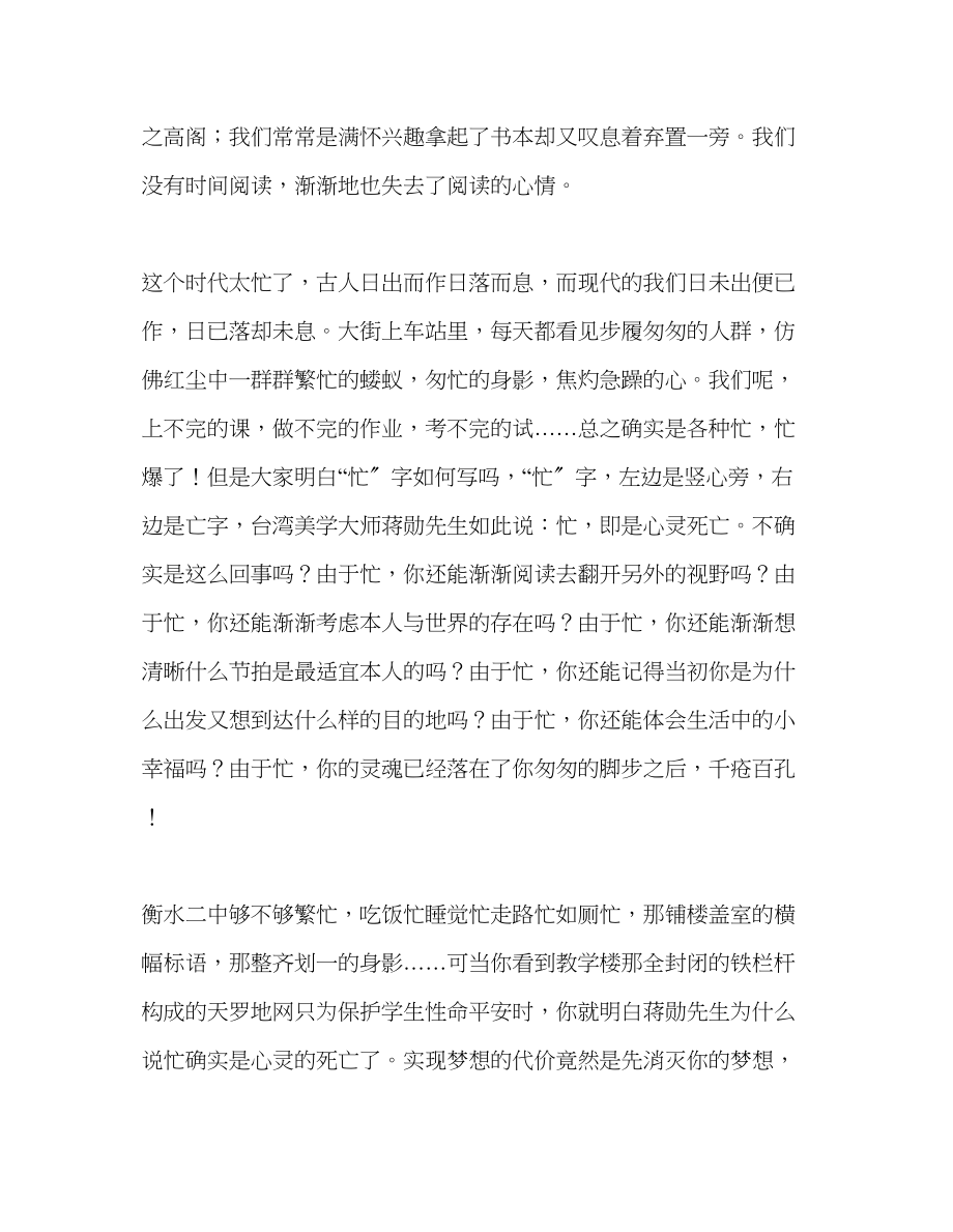 2023年高中升旗讲话经典阅读与个人成长发言稿.docx_第2页