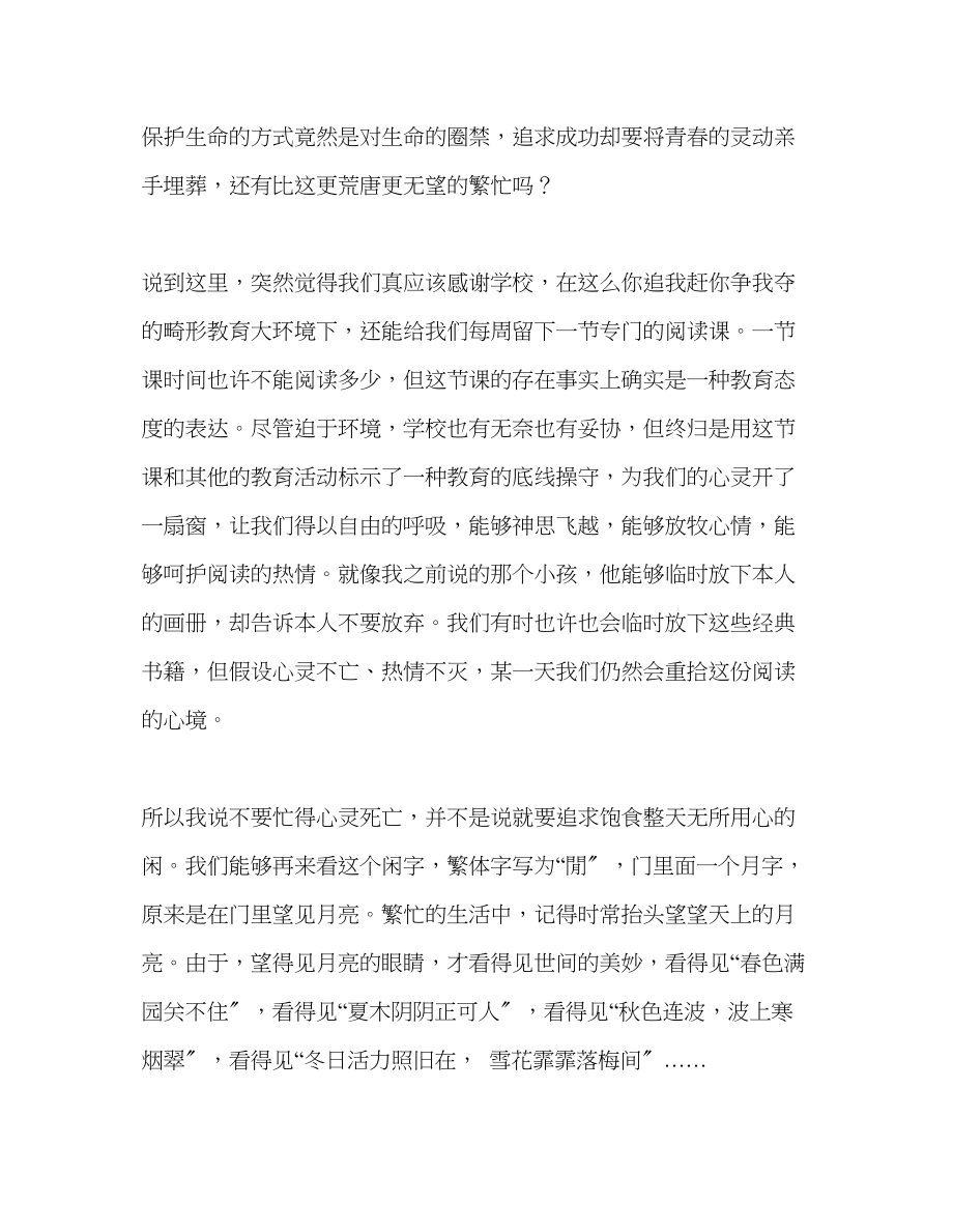 2023年高中升旗讲话经典阅读与个人成长发言稿.docx_第3页