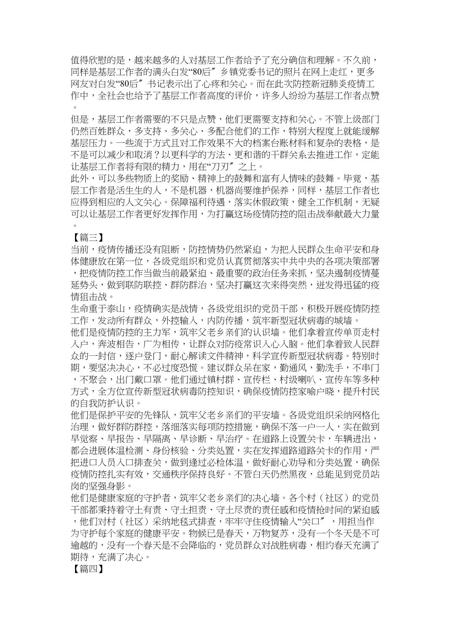 2023年防控疫情的感悟7篇.docx_第2页