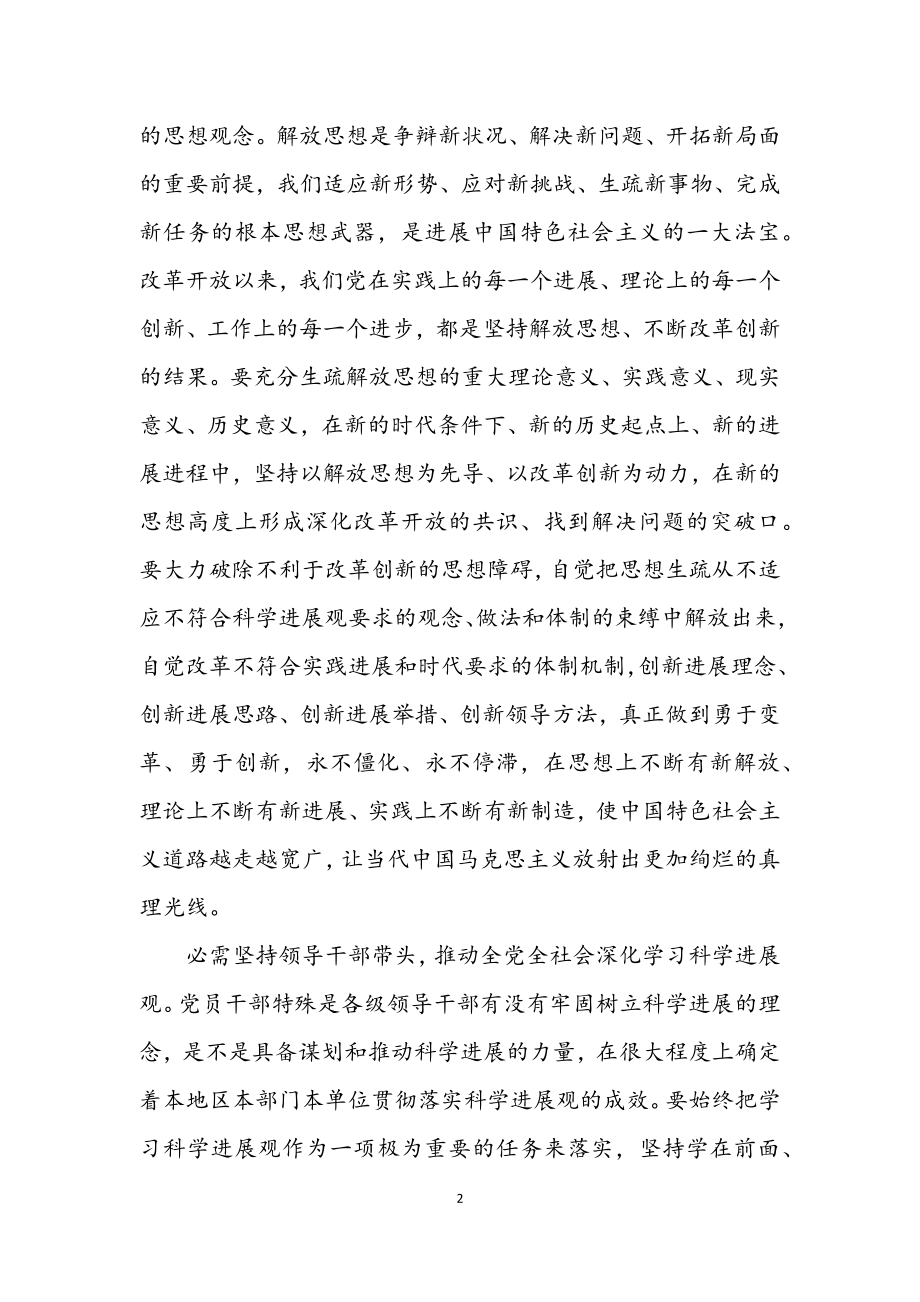 2023年实事求是的发展观精神武装自己.docx_第2页