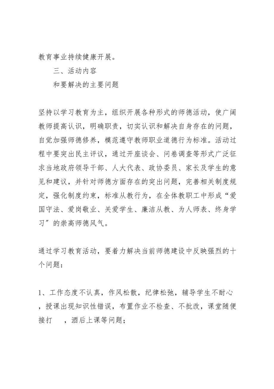 2023年学校师德建设年活动实施方案.doc_第2页