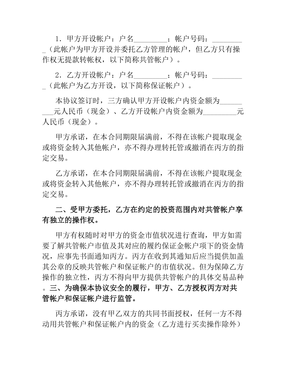 资金帐户监管协议.docx_第2页