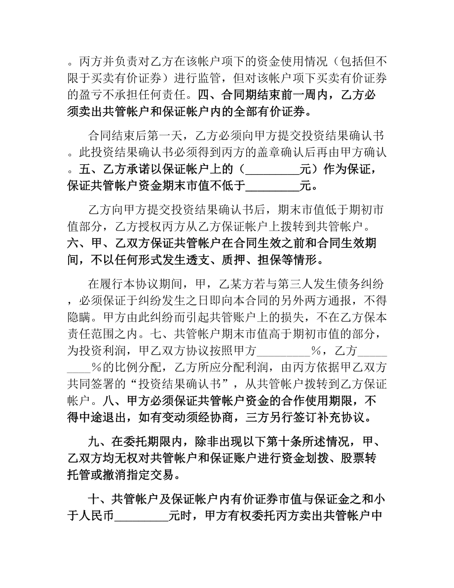 资金帐户监管协议.docx_第3页