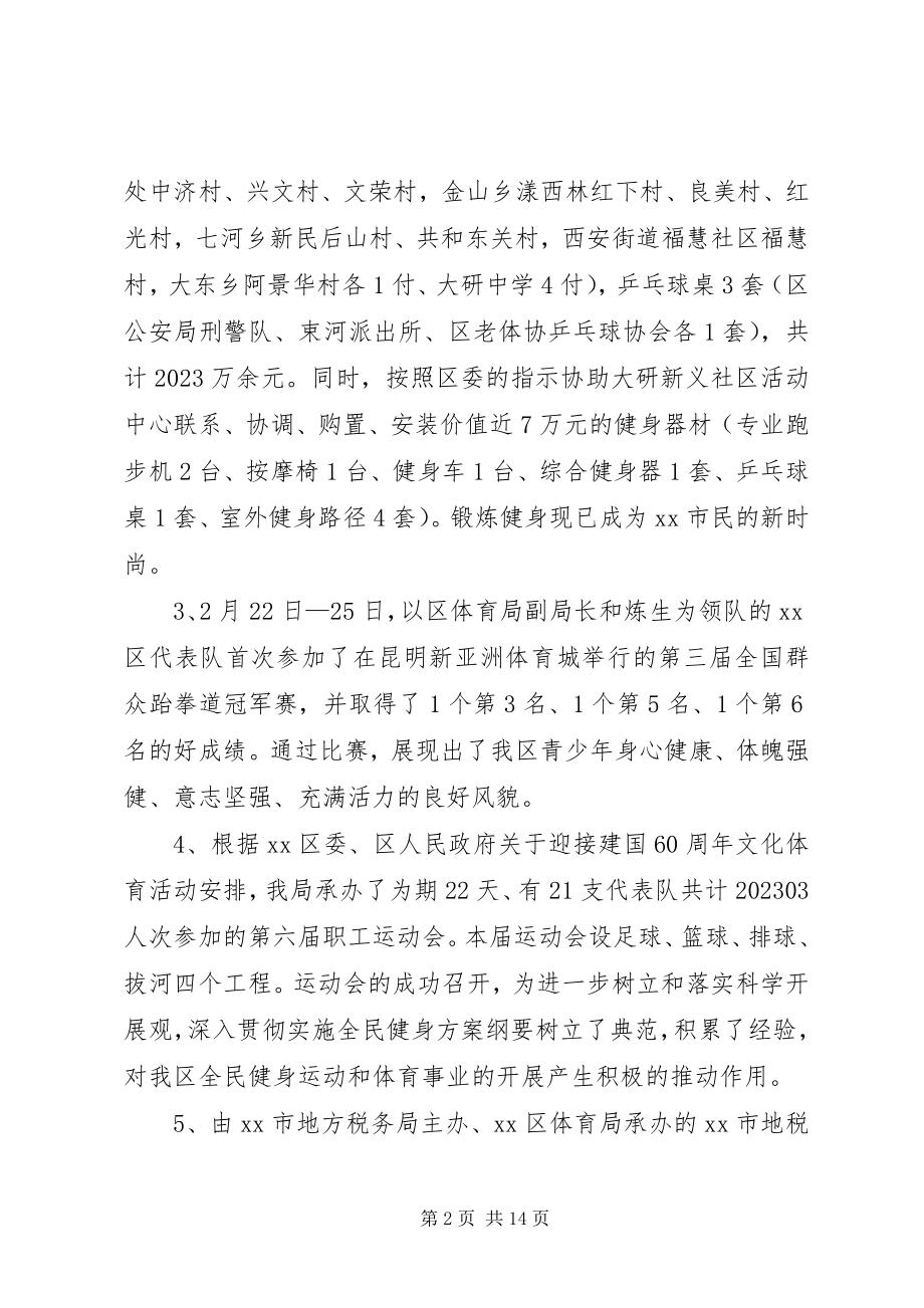 2023年区体育局工作总结及年工作计划.docx_第2页