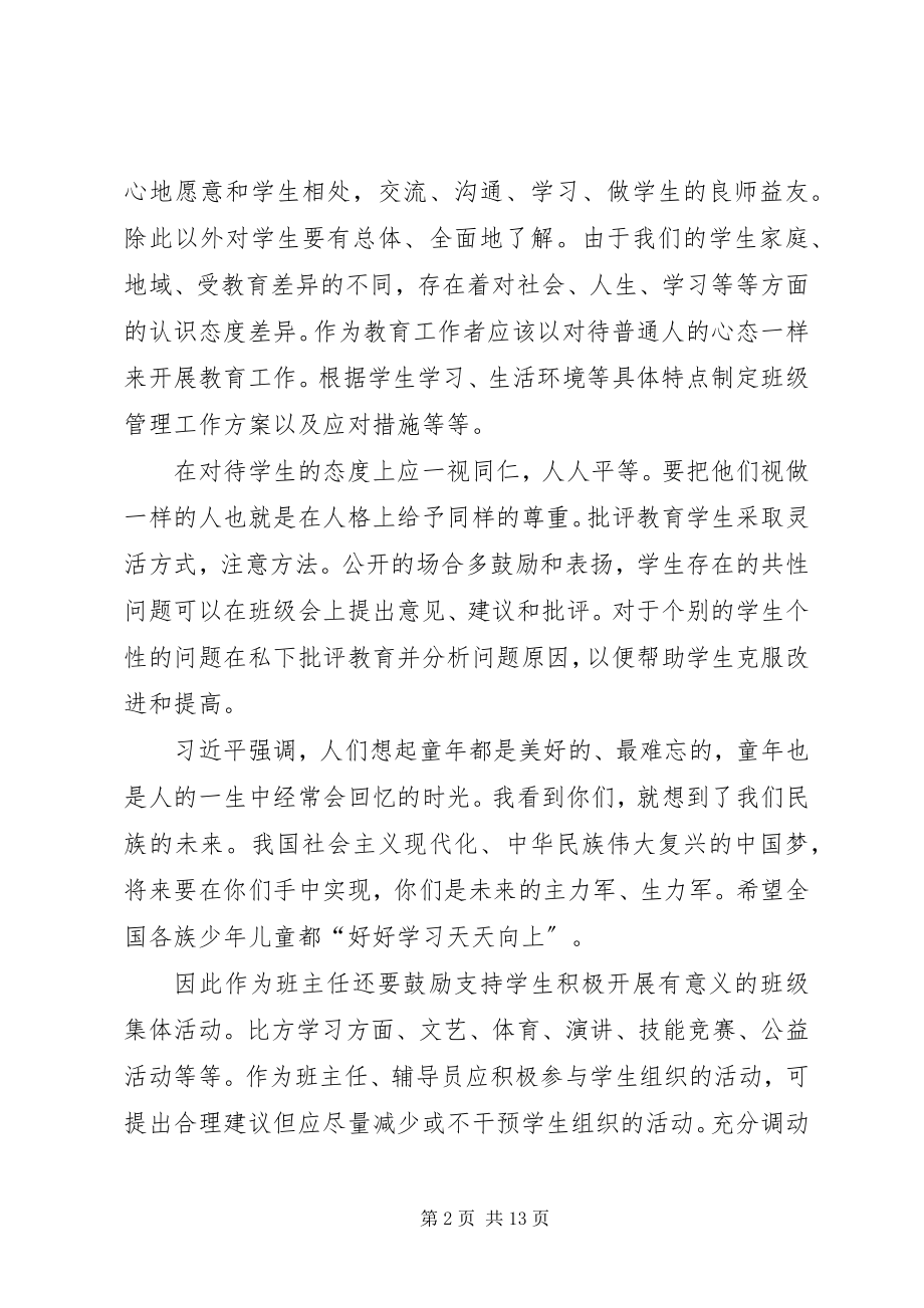 2023年少代会学习体会.docx_第2页