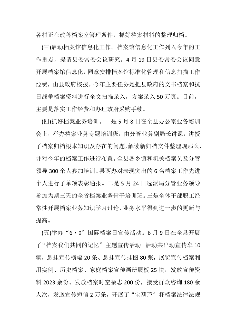 2023年档案局年上半年工作总结及下半年计划.doc_第2页