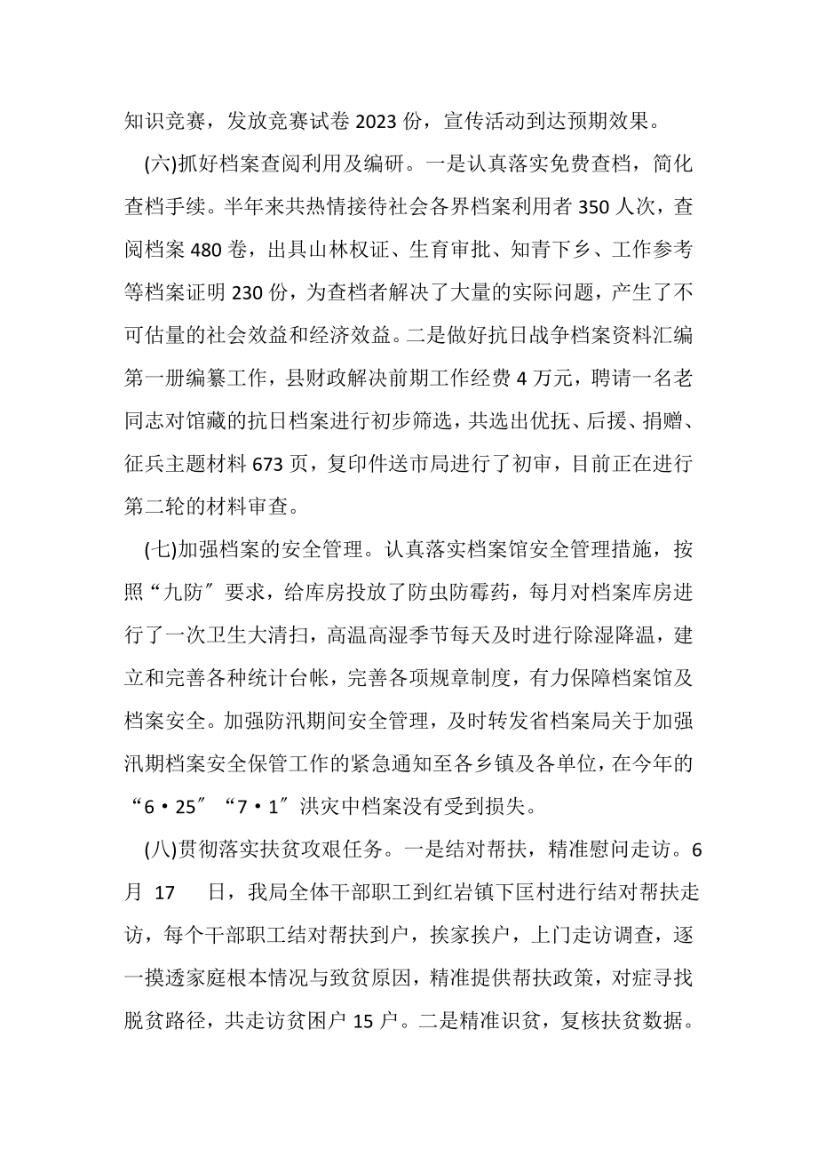 2023年档案局年上半年工作总结及下半年计划.doc_第3页