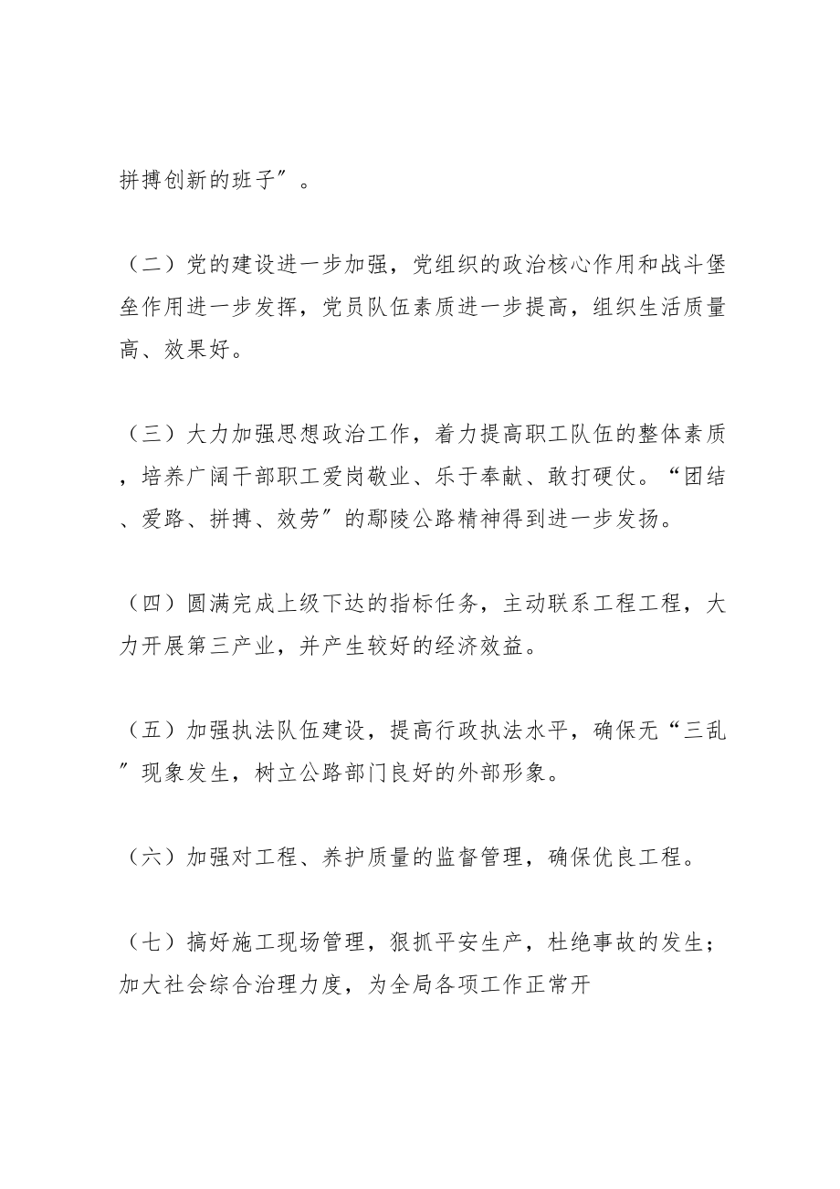 2023年创建省级文明单位实施方案 3.doc_第2页