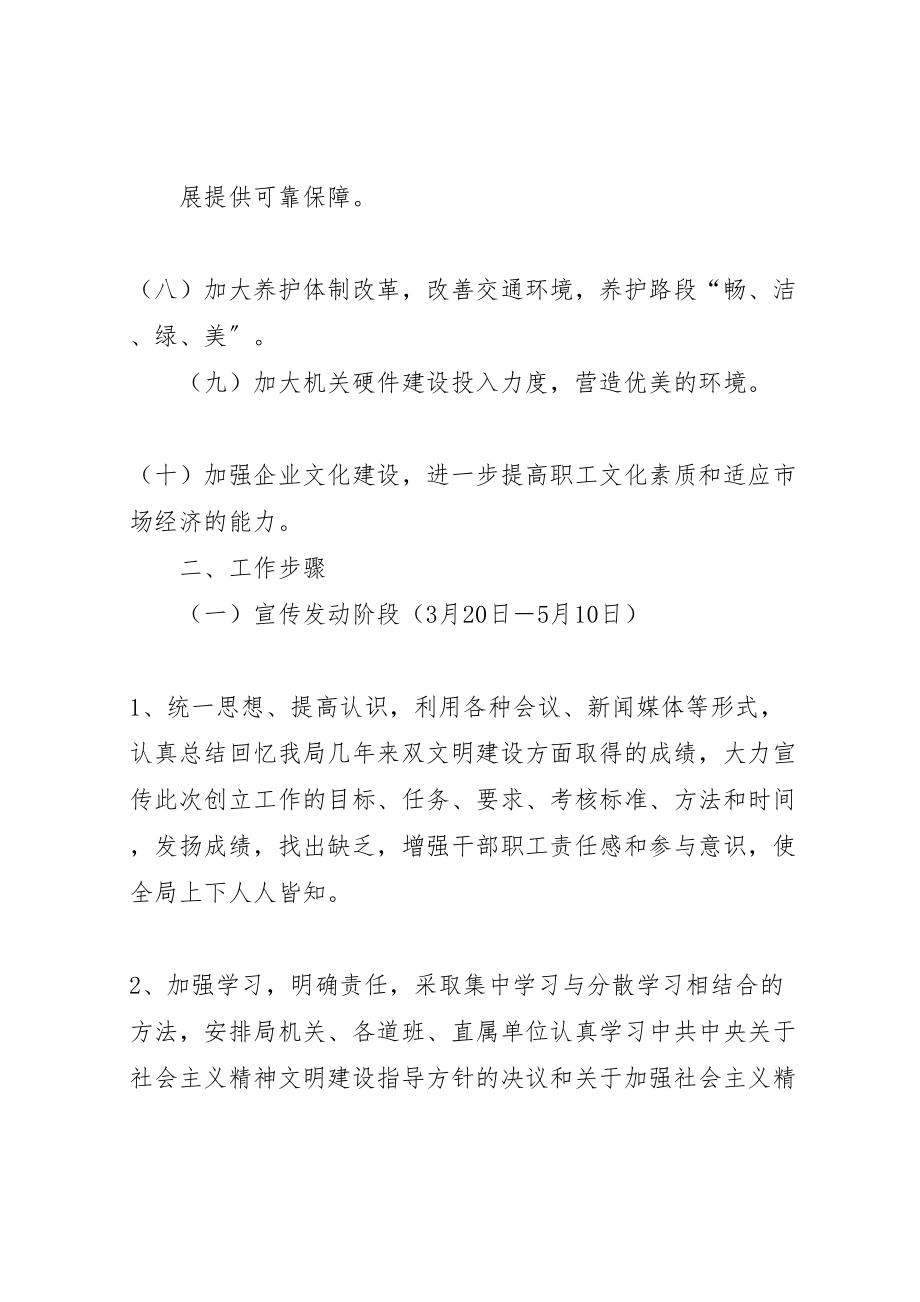 2023年创建省级文明单位实施方案 3.doc_第3页