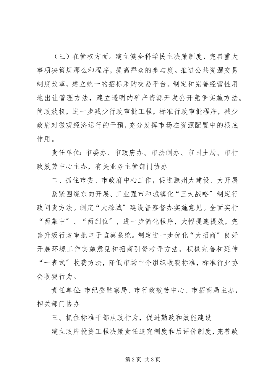 2023年反腐倡廉制度建设方案.docx_第2页