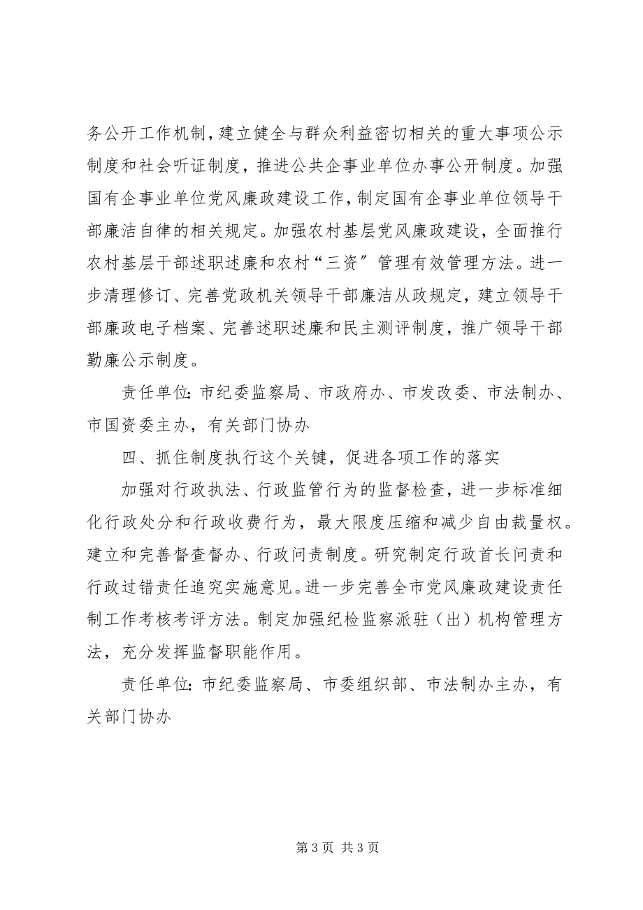 2023年反腐倡廉制度建设方案.docx_第3页