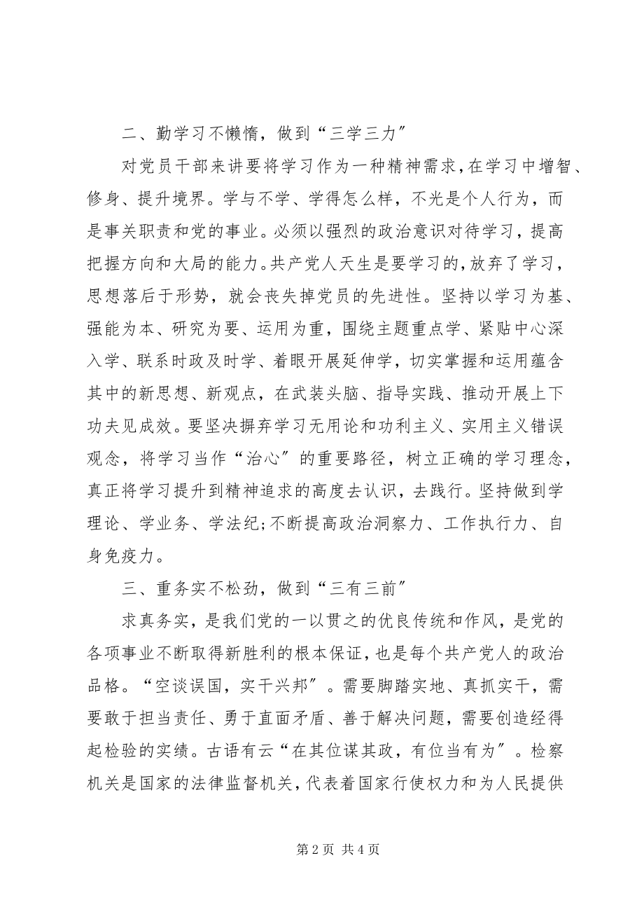 2023年讲规矩有纪律讲话稿.docx_第2页