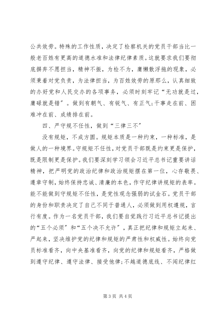 2023年讲规矩有纪律讲话稿.docx_第3页