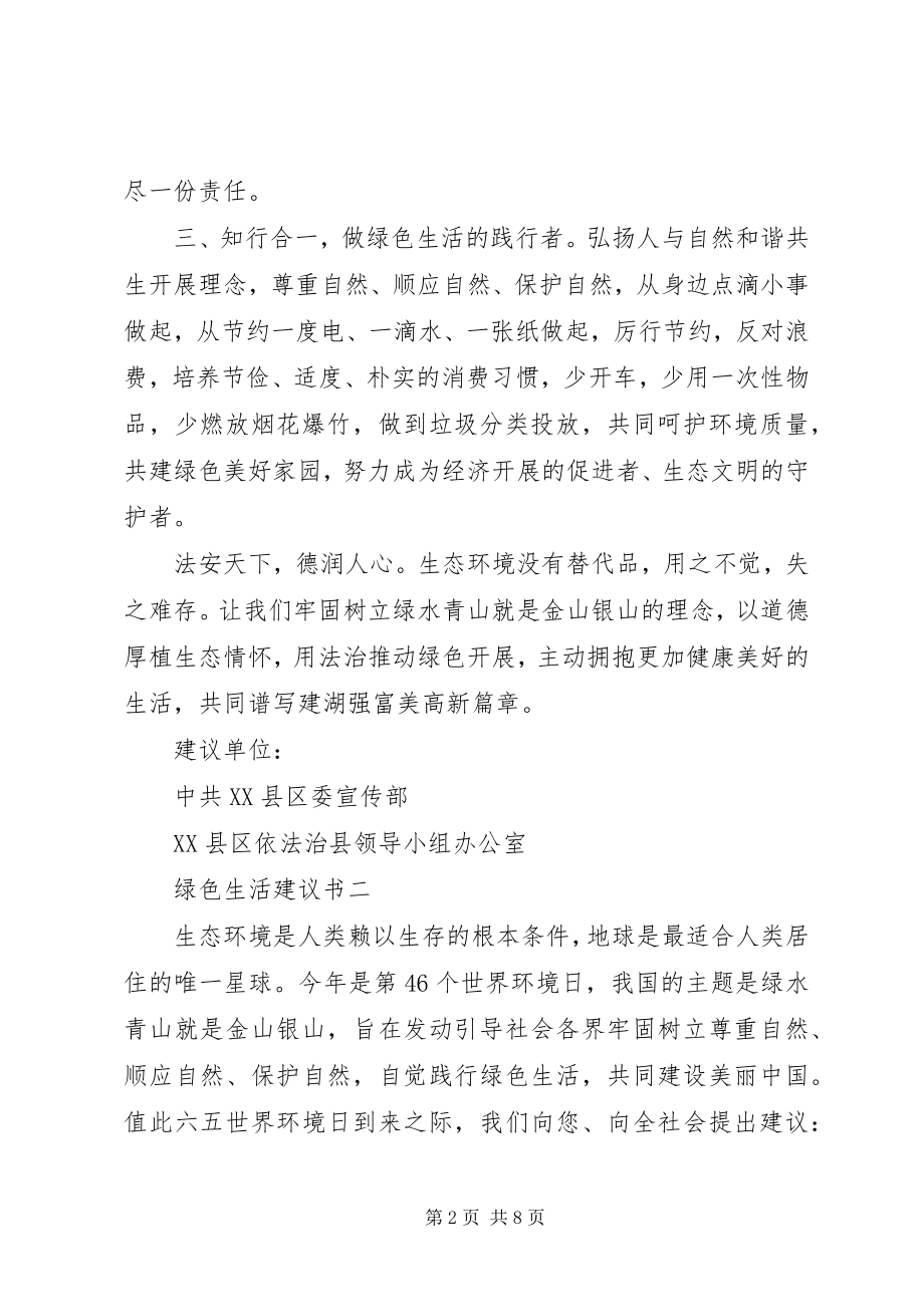 2023年各种绿色生活倡议书.docx_第2页