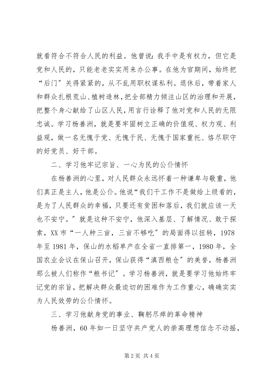 2023年社区学习杨善洲先进事迹心得体会.docx_第2页