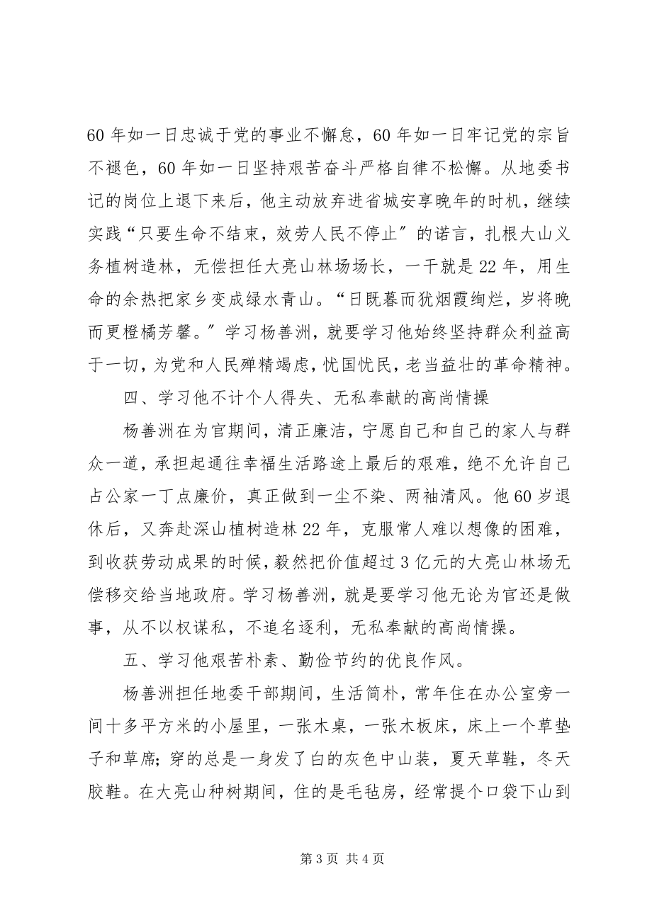 2023年社区学习杨善洲先进事迹心得体会.docx_第3页