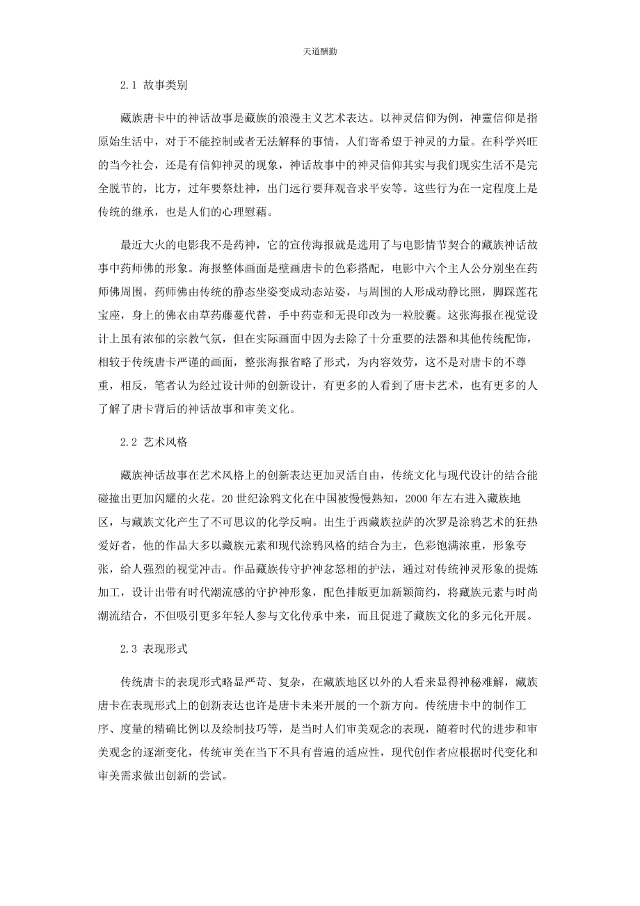 2023年藏族唐卡神话故事在视觉设计中的创新表达.docx_第2页