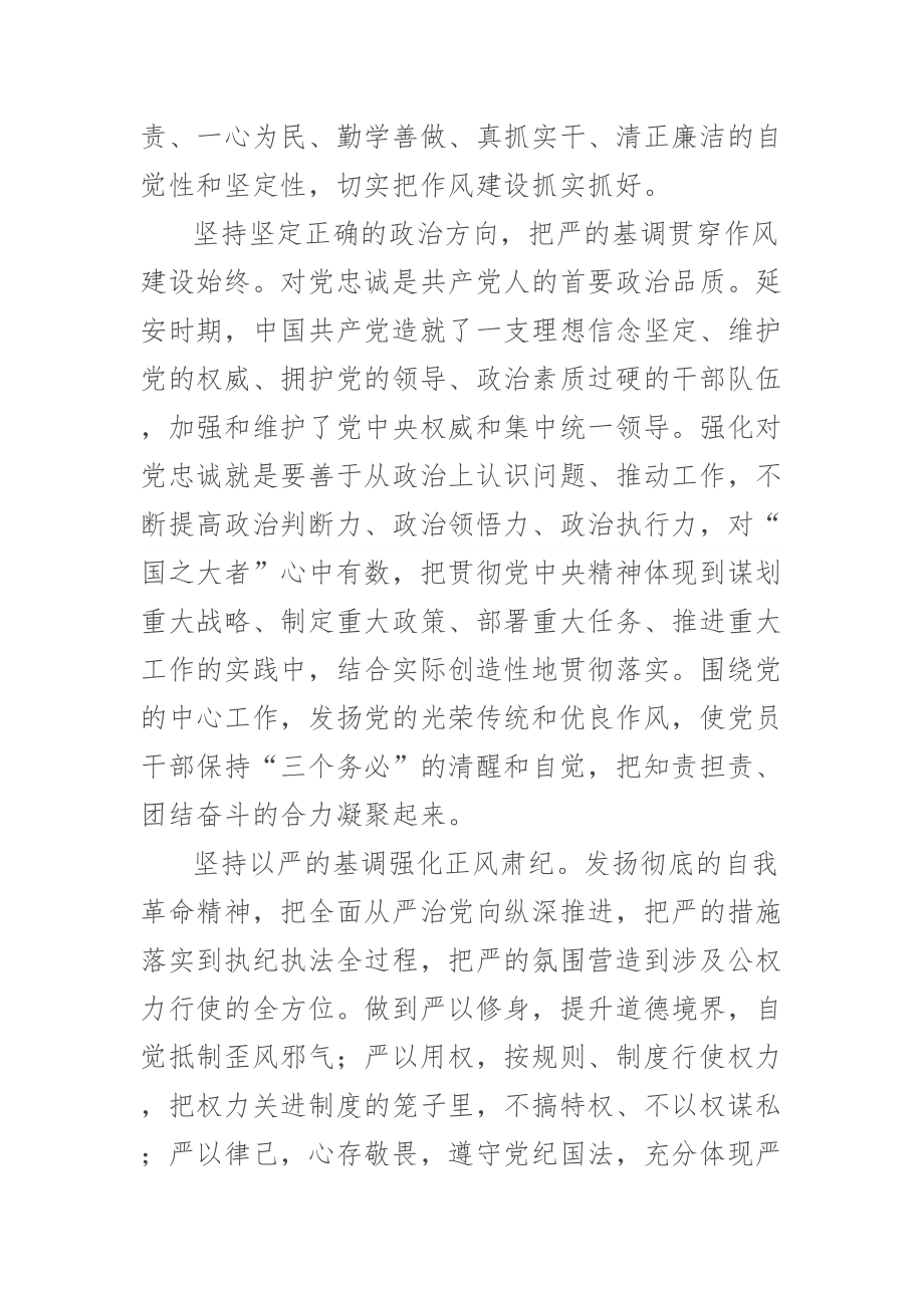 (党课讲稿)弘扬延安精神 锤炼过硬作风 .docx_第2页