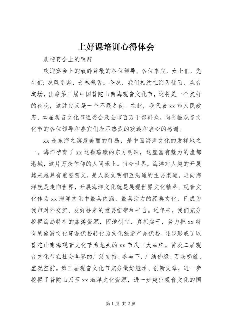 2023年上好课培训心得体会.docx_第1页