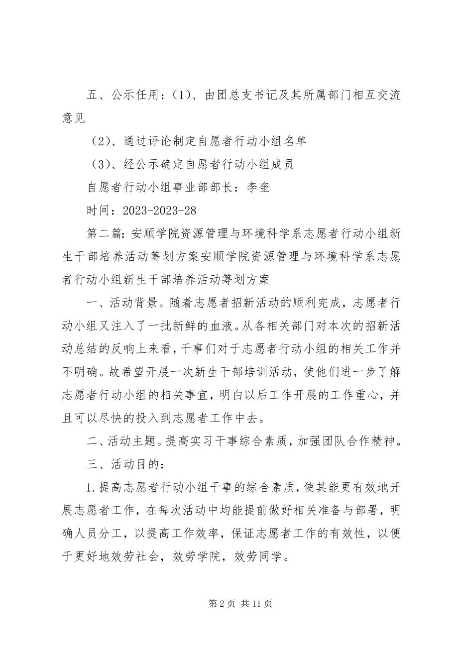 2023年特教系团总支自愿者行动小组系干竞选方案.docx_第2页