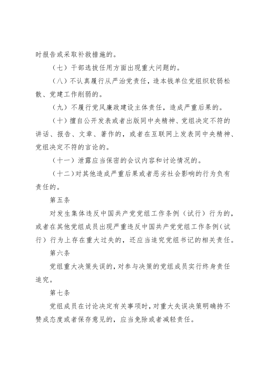 2023年党组工作责任追究制度.docx_第2页