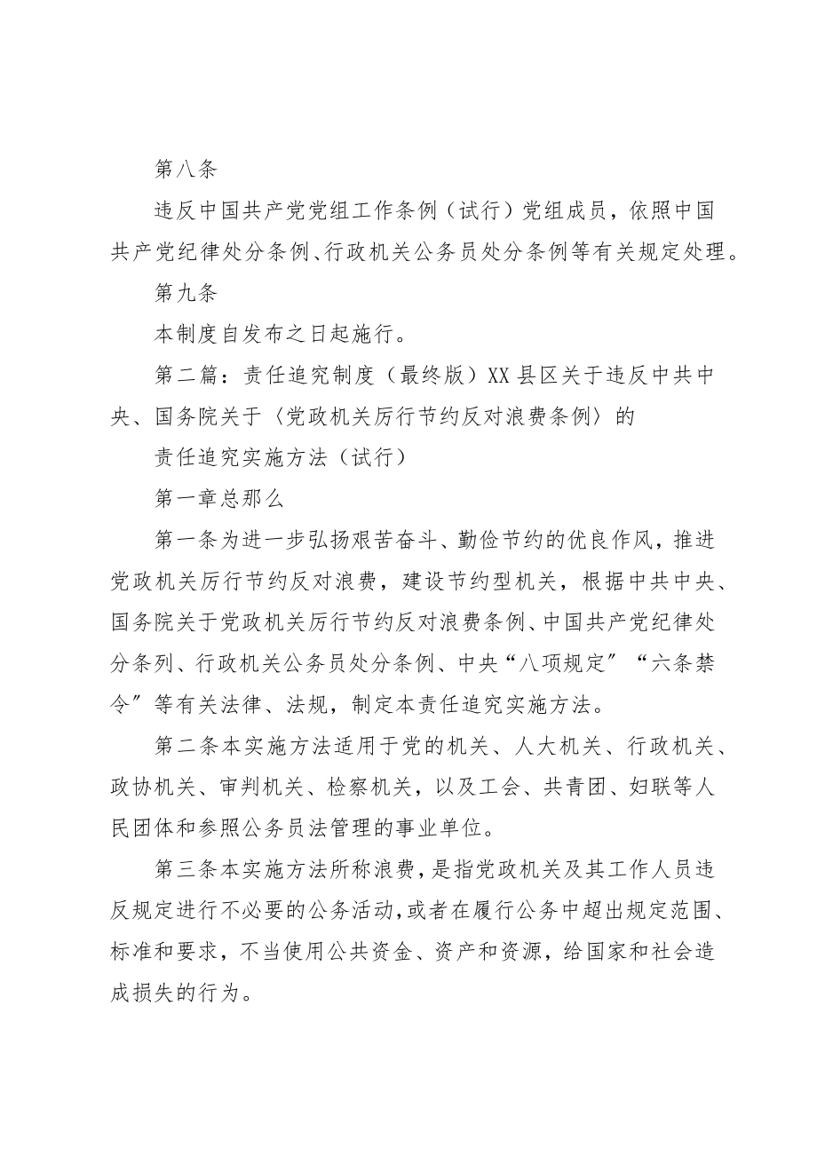 2023年党组工作责任追究制度.docx_第3页