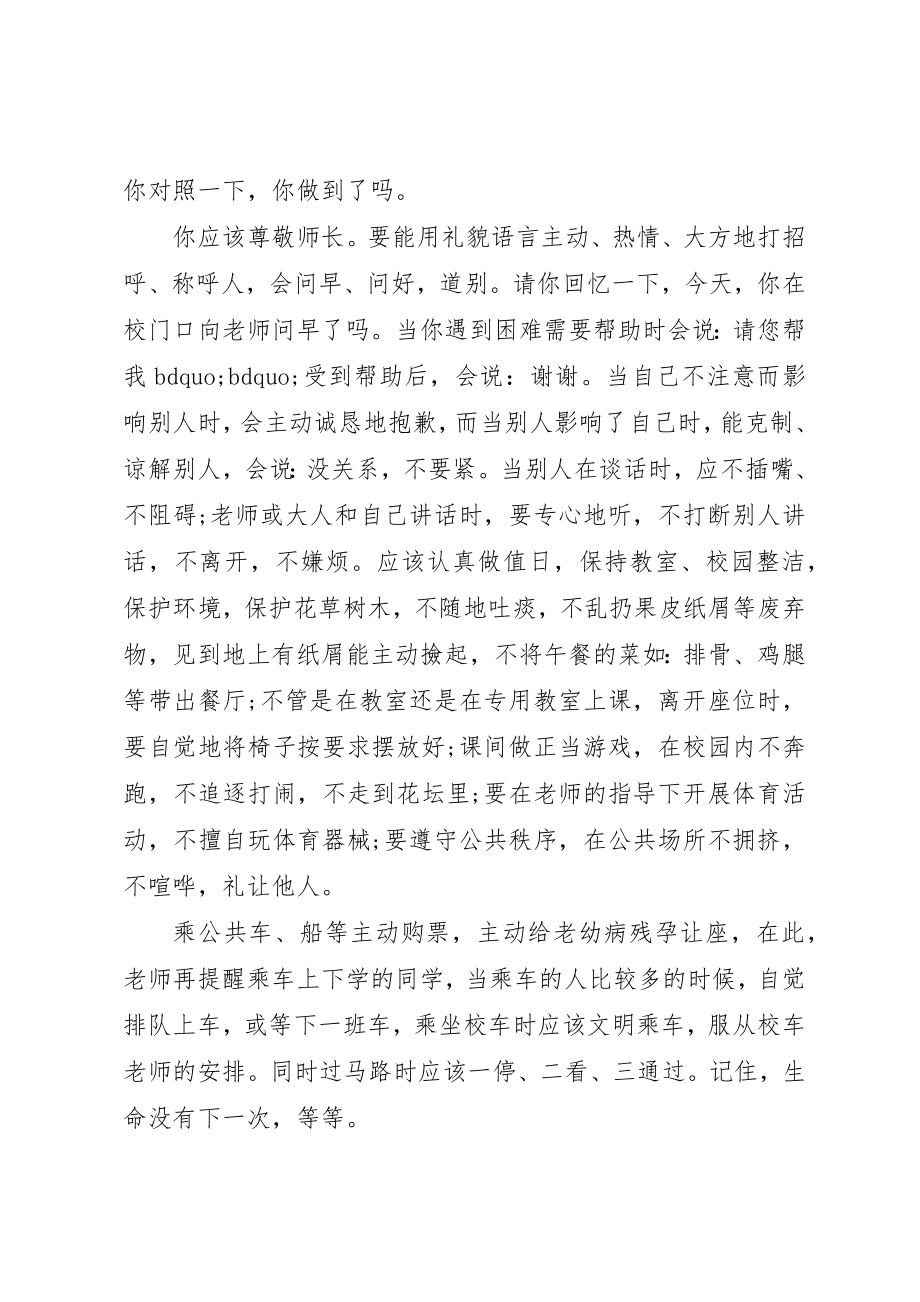 2023年德育教育国旗下致辞3篇新编.docx_第2页