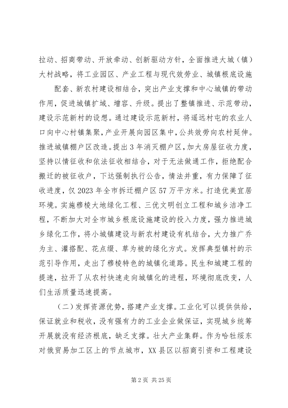 2023年外出参观学习总结.docx_第2页