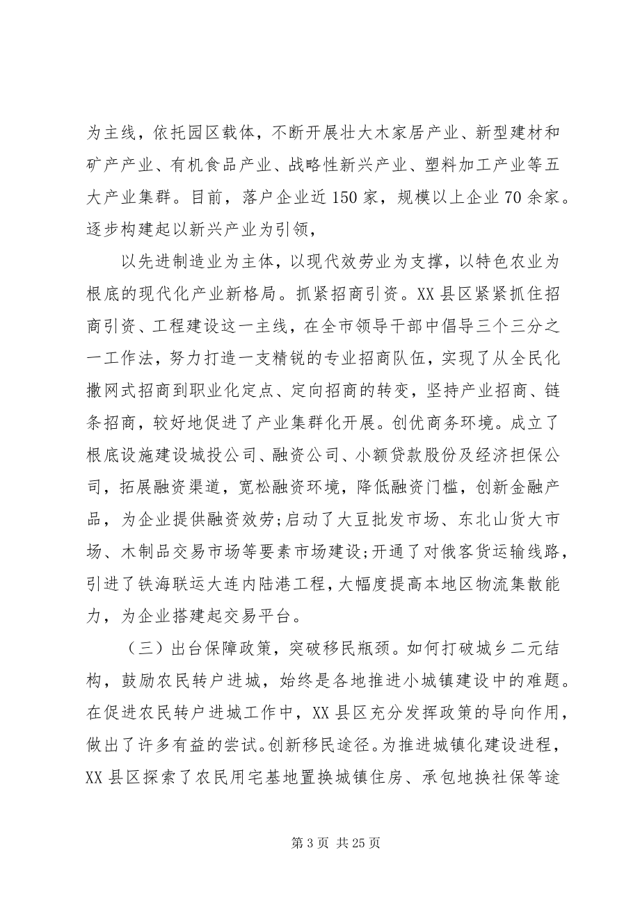 2023年外出参观学习总结.docx_第3页