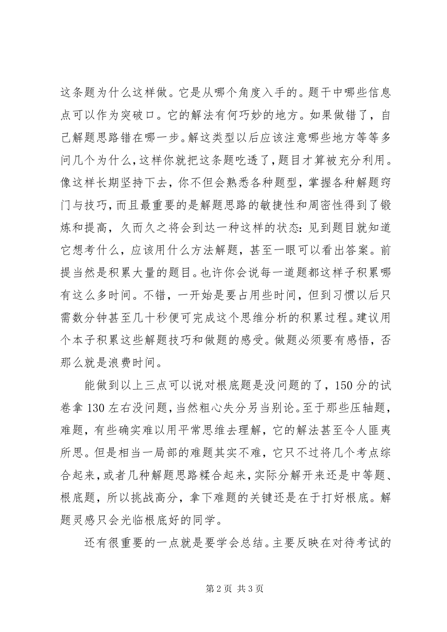 2023年学习化学的心得体会.docx_第2页