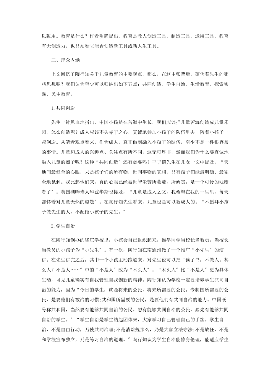 2023年陶行知的儿童教育观.docx_第2页