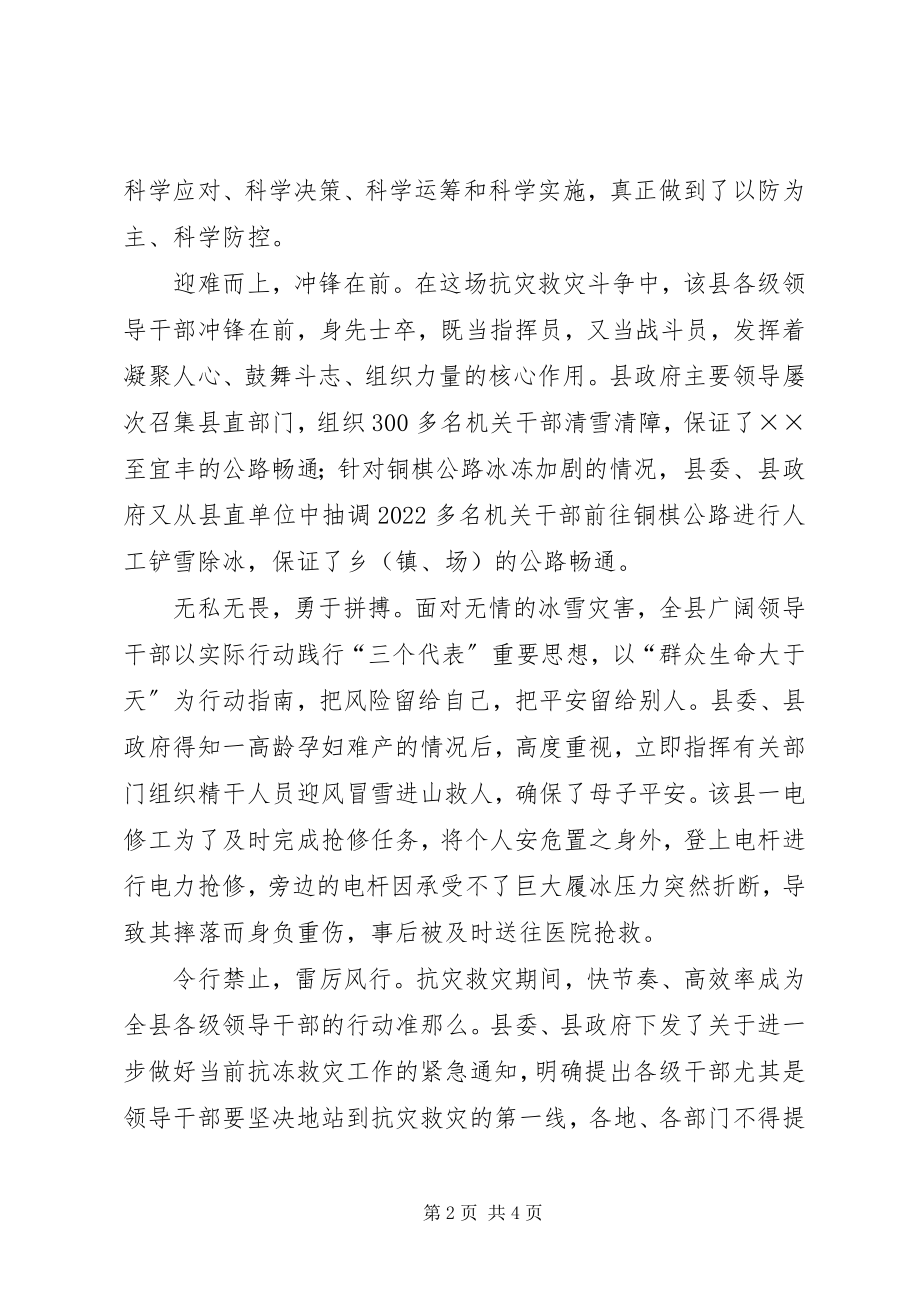 2023年县抗灾救灾工作总结.docx_第2页