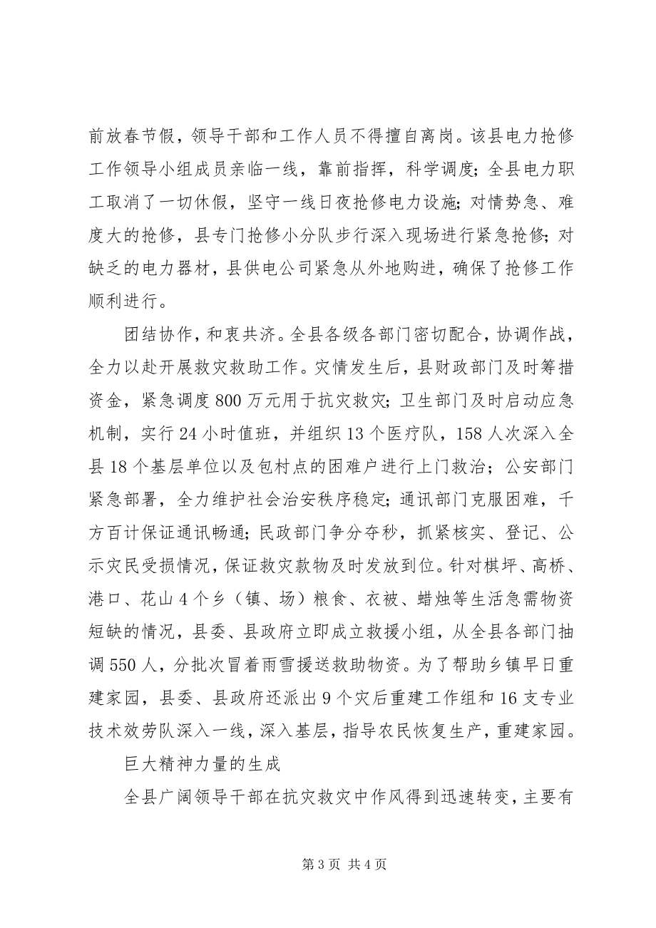 2023年县抗灾救灾工作总结.docx_第3页