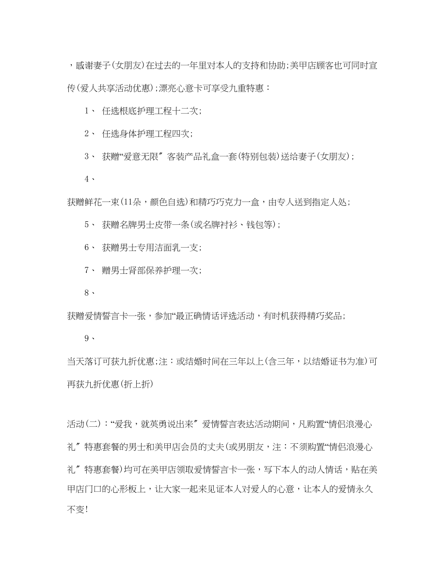 2023年商业活动策划书范本3篇.docx_第2页