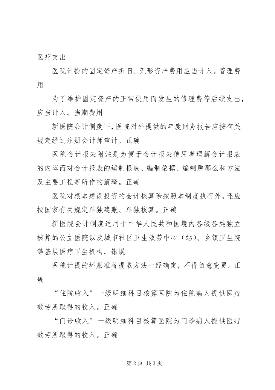 2023年《说木叶》随学随练新编.docx_第2页