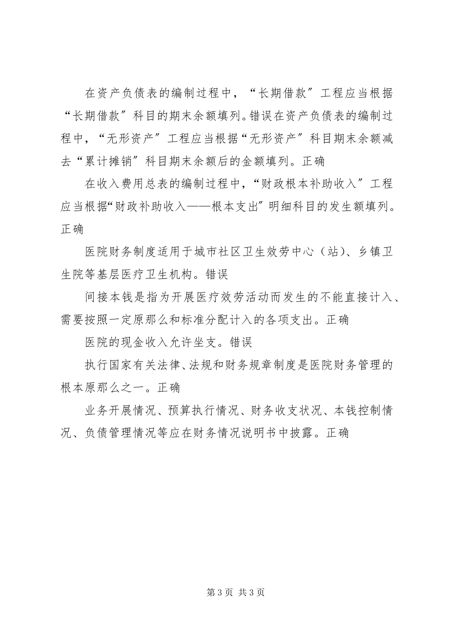 2023年《说木叶》随学随练新编.docx_第3页