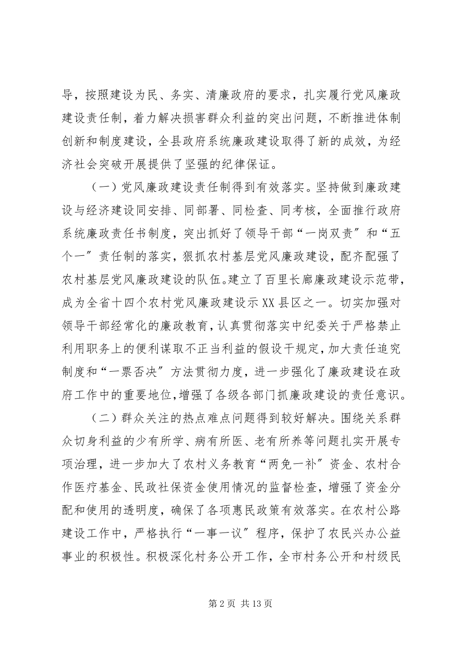 2023年县长在县政府廉政建设致辞.docx_第2页