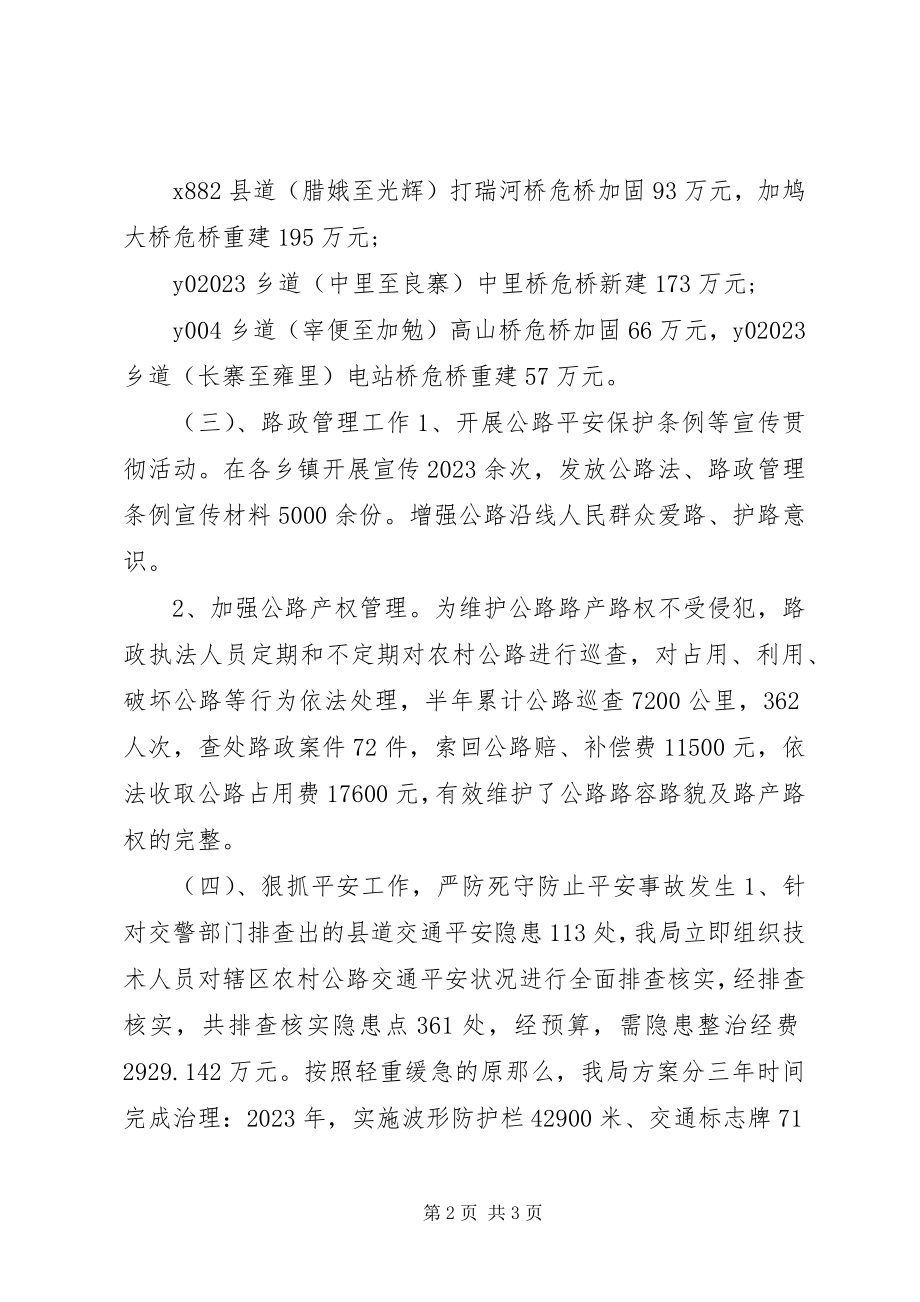 2023年公管近期工作开展情况汇报材料.docx_第2页