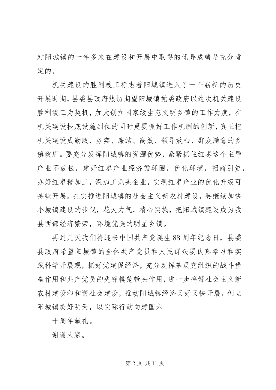 2023年在阳城镇政府机关建设竣工剪裁仪式上的致辞.docx_第2页